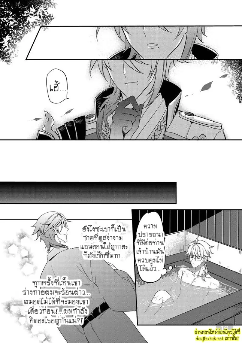 ท่านเจ้าบ้านที่รัก - 19