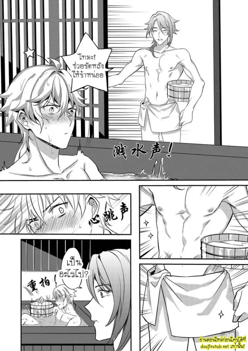 ท่านเจ้าบ้านที่รัก - 20