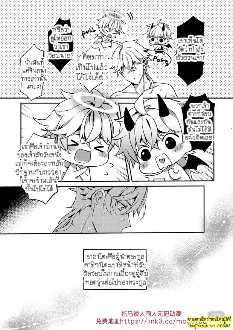 ท่านเจ้าบ้านที่รัก - 22