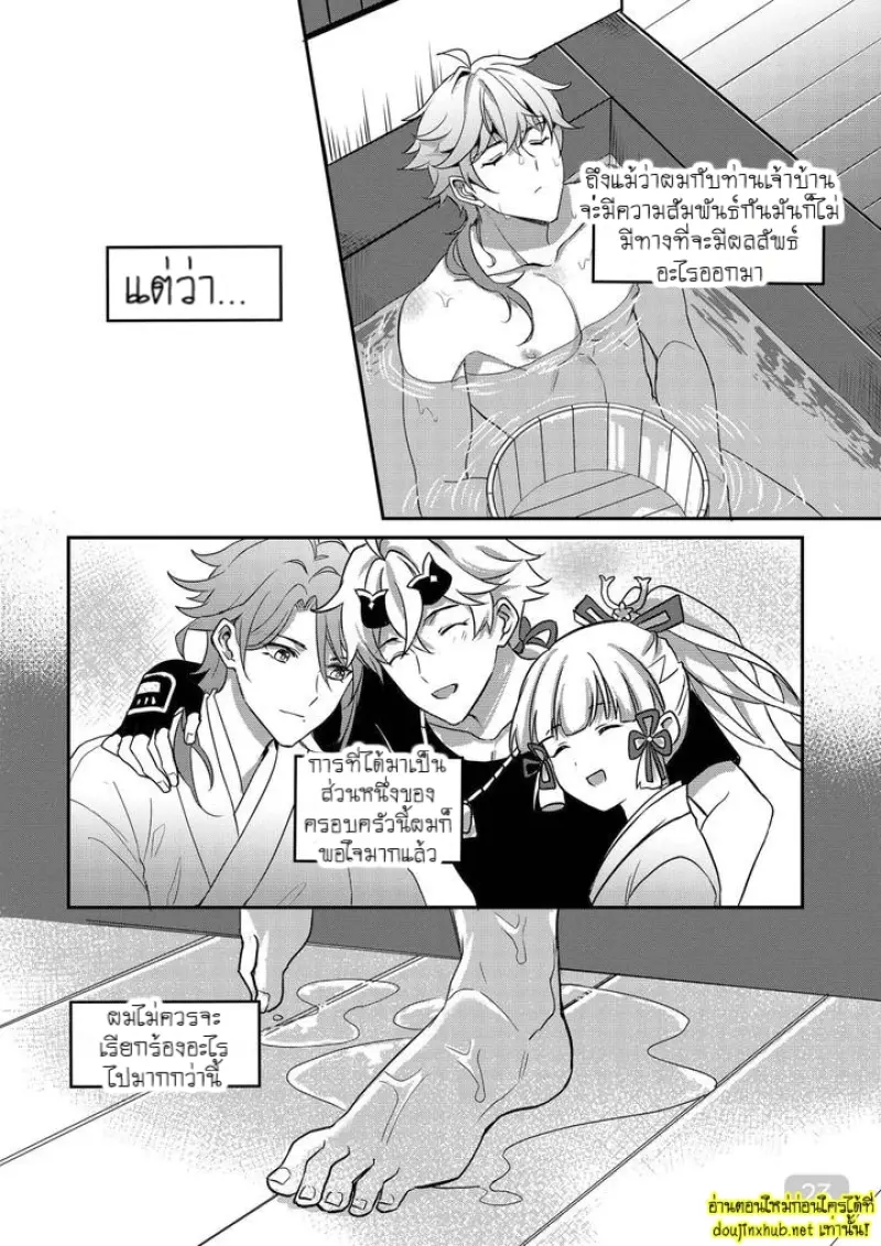 ท่านเจ้าบ้านที่รัก - 23