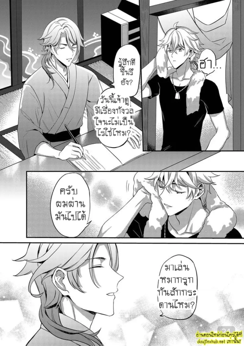 ท่านเจ้าบ้านที่รัก - 24