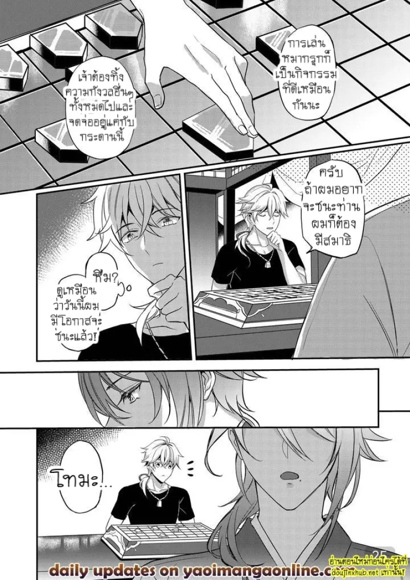 ท่านเจ้าบ้านที่รัก - 25