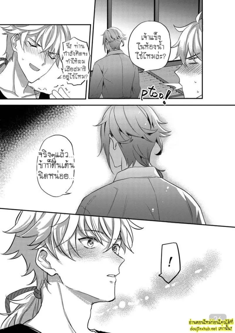 ท่านเจ้าบ้านที่รัก - 26