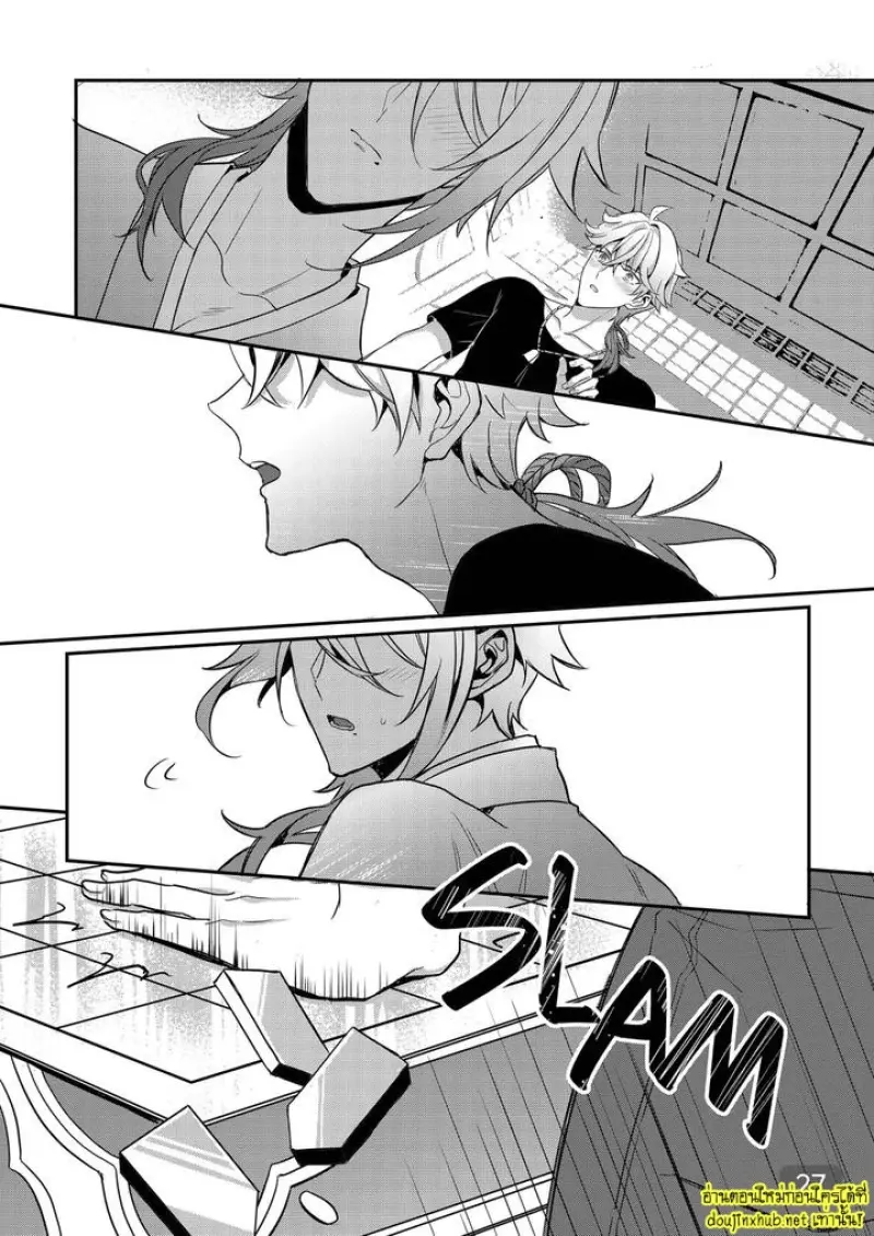 ท่านเจ้าบ้านที่รัก - 27