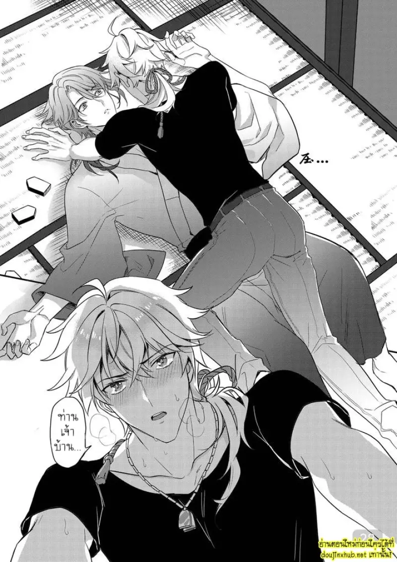 ท่านเจ้าบ้านที่รัก - 28