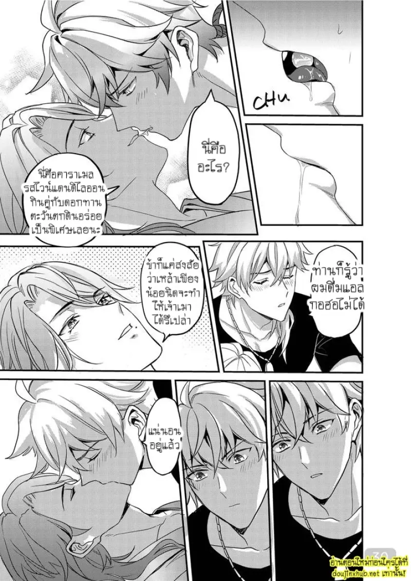 ท่านเจ้าบ้านที่รัก - 30