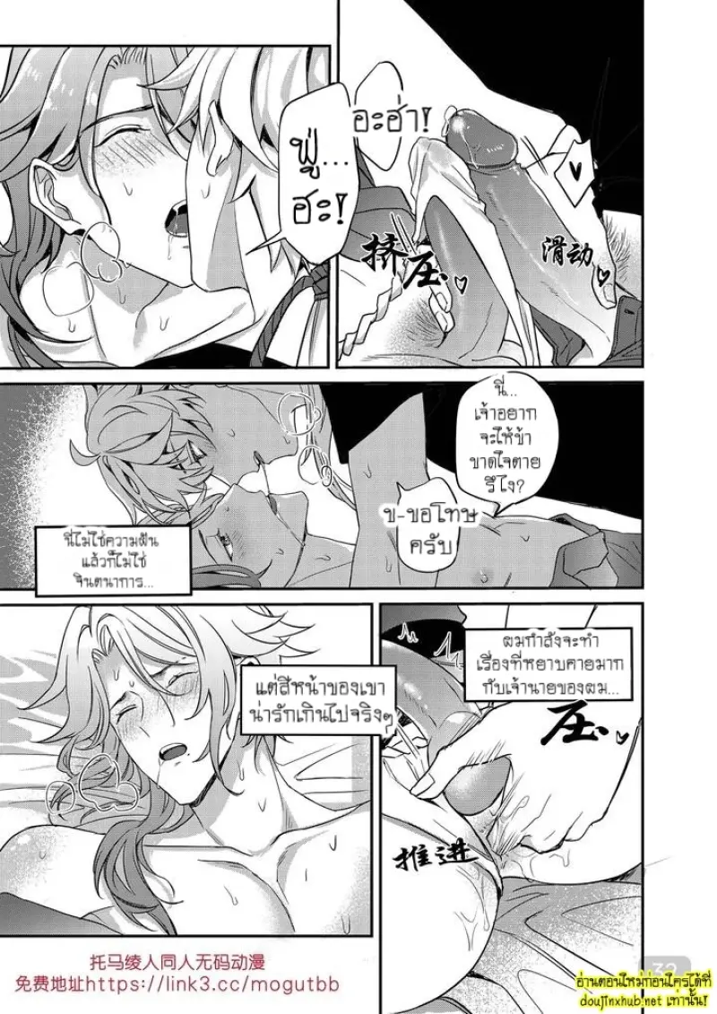 ท่านเจ้าบ้านที่รัก - 32