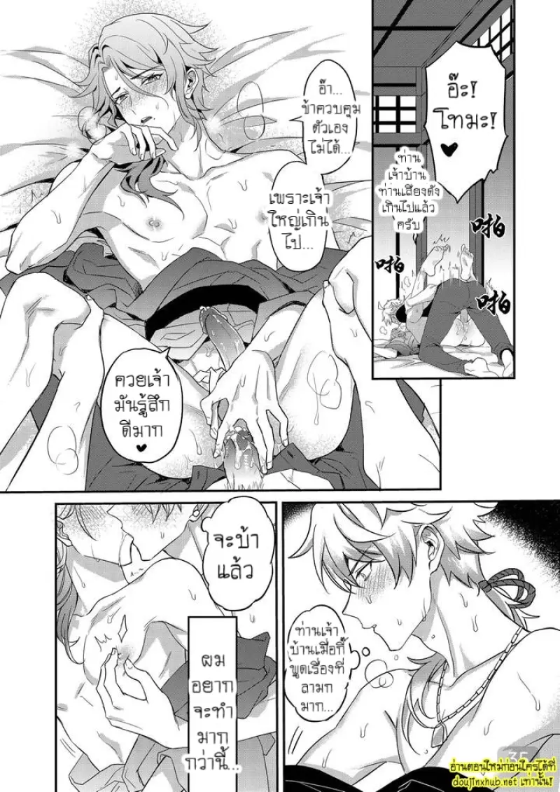 ท่านเจ้าบ้านที่รัก - 35