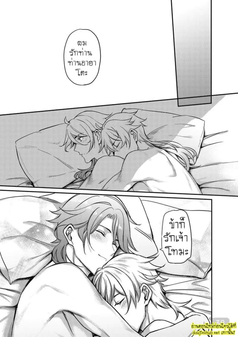 ท่านเจ้าบ้านที่รัก - 38