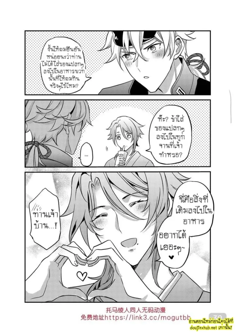 ท่านเจ้าบ้านที่รัก - 39