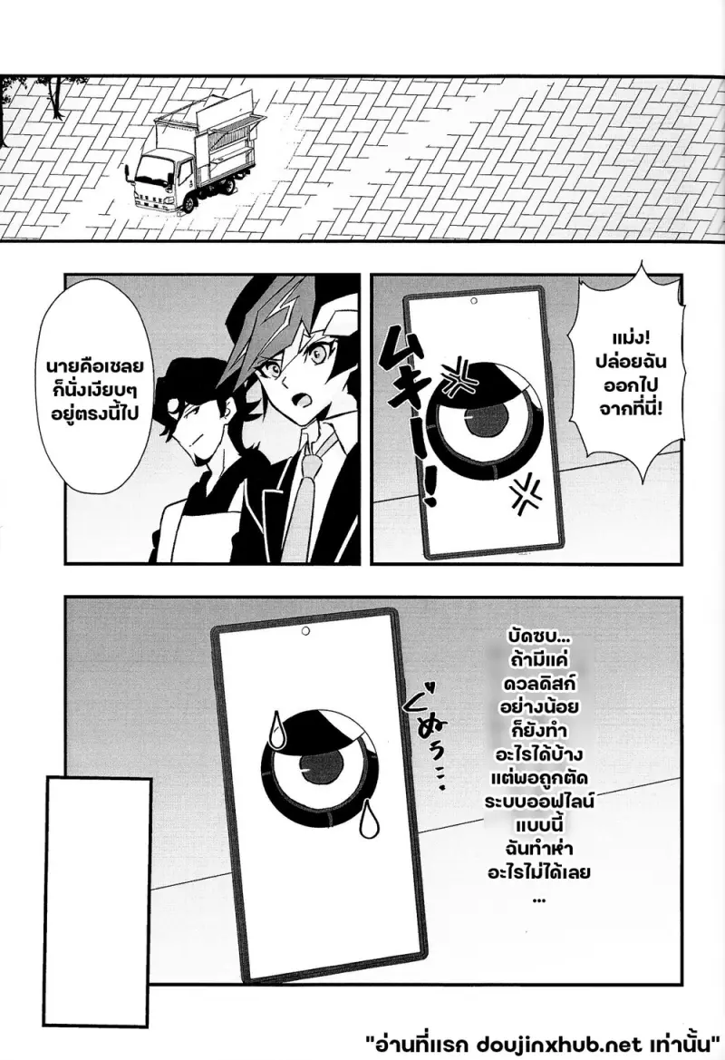 เกมล่าเพลย์เมคเกอร์ 01 - 3