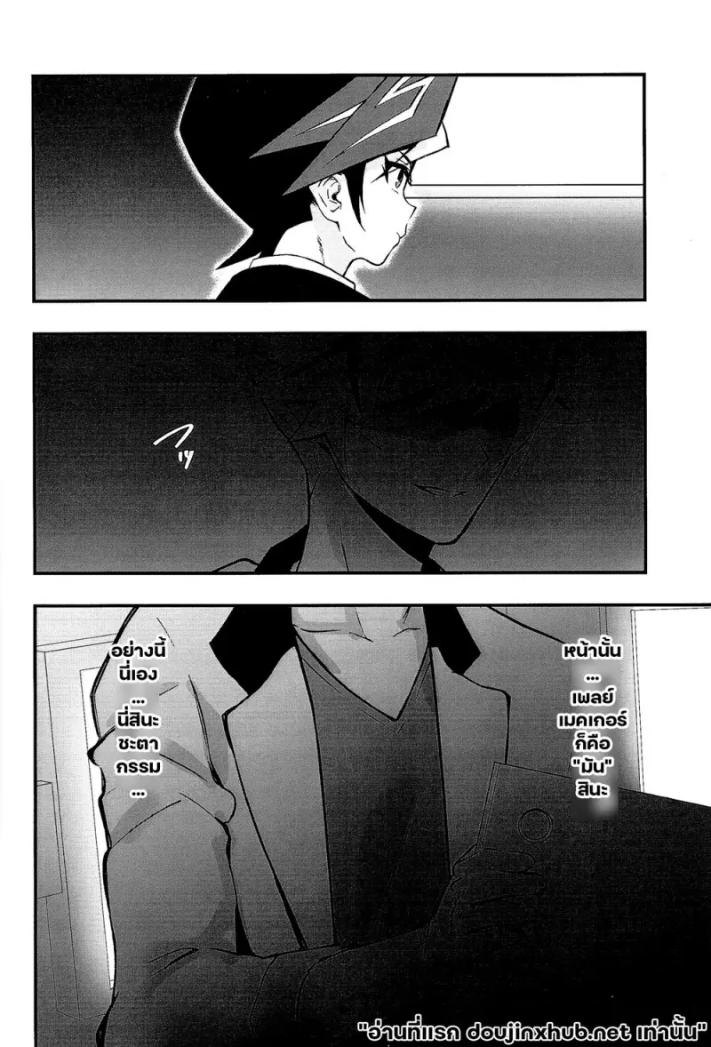 เกมล่าเพลย์เมคเกอร์ 01 - 4