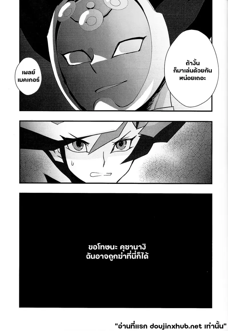 เกมล่าเพลย์เมคเกอร์ 01 - 9