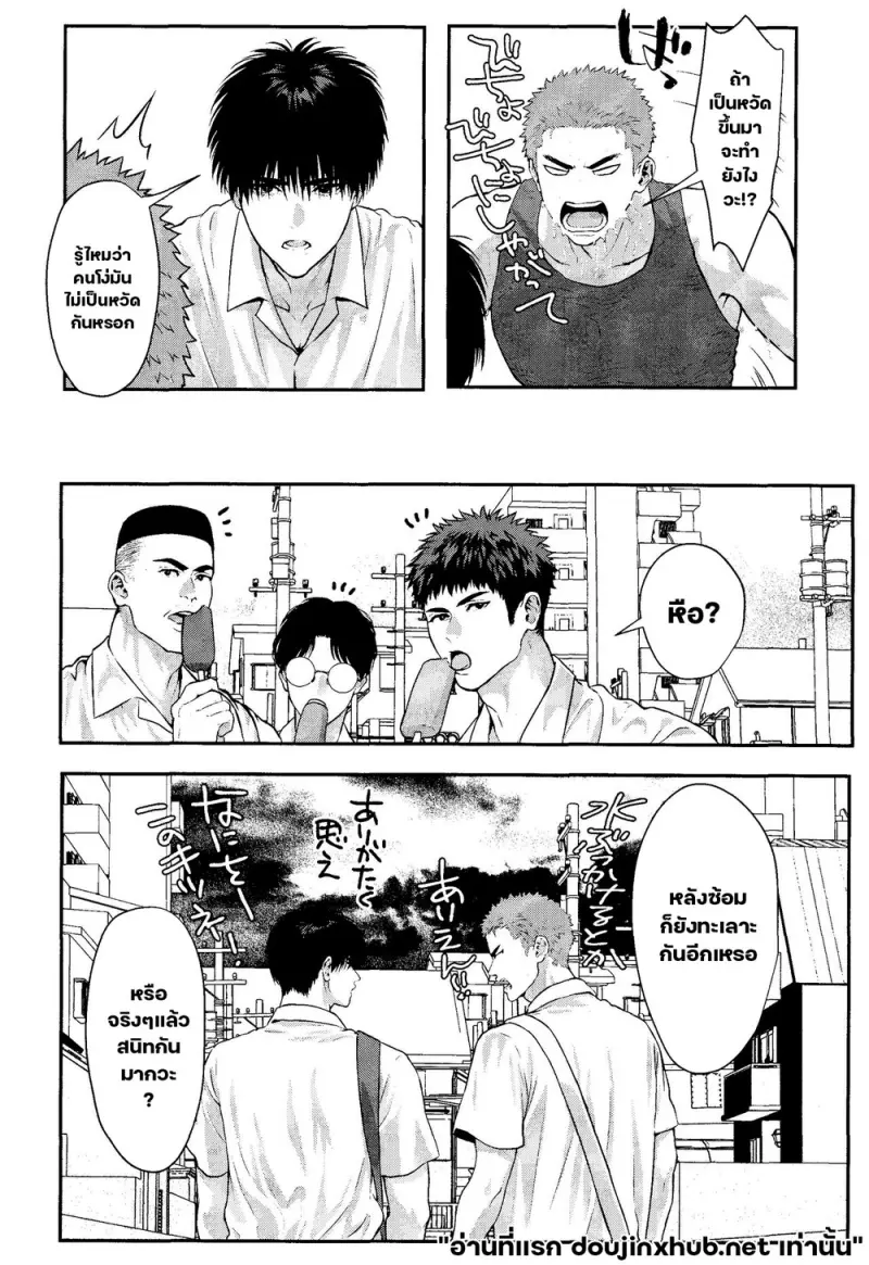 รักโง่ๆของฉันกับนาย - 9