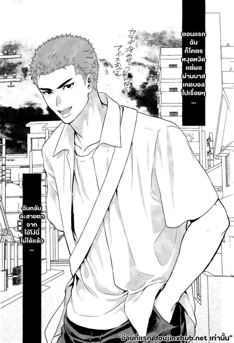 รักโง่ๆของฉันกับนาย - 10