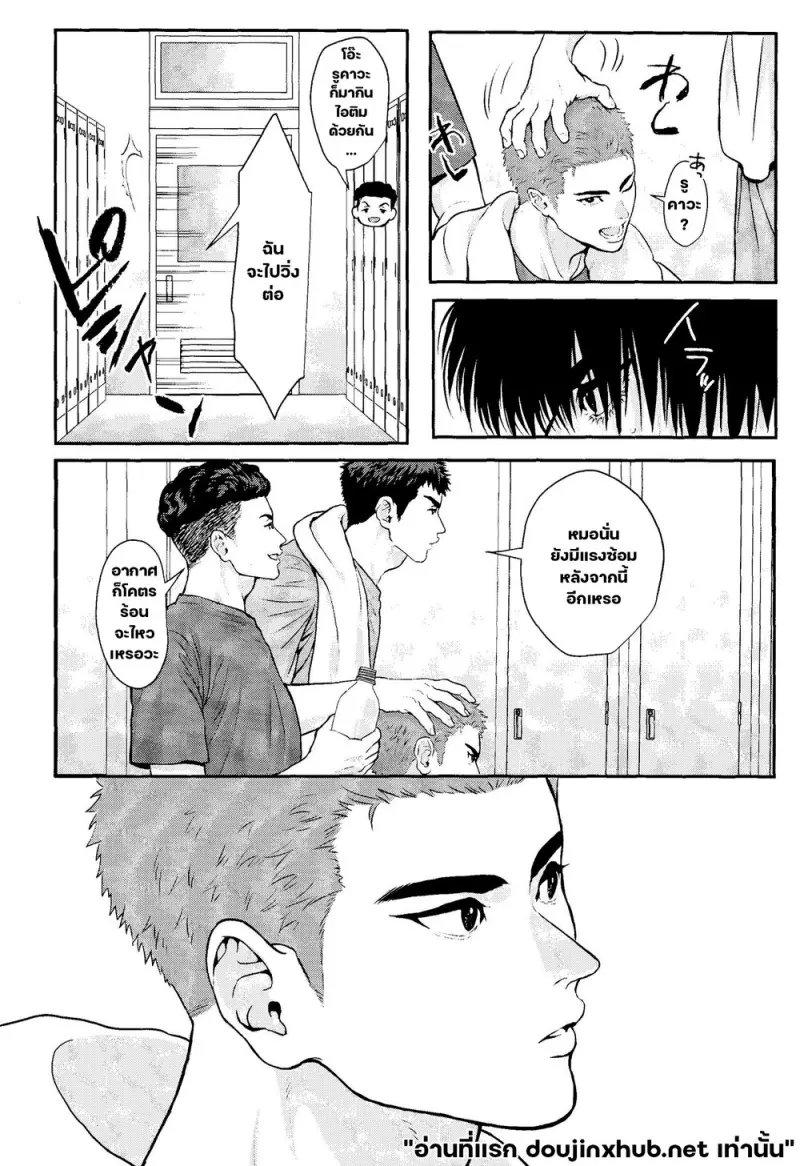 รักโง่ๆของฉันกับนาย - 13