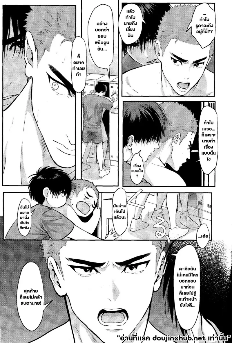 รักโง่ๆของฉันกับนาย - 26