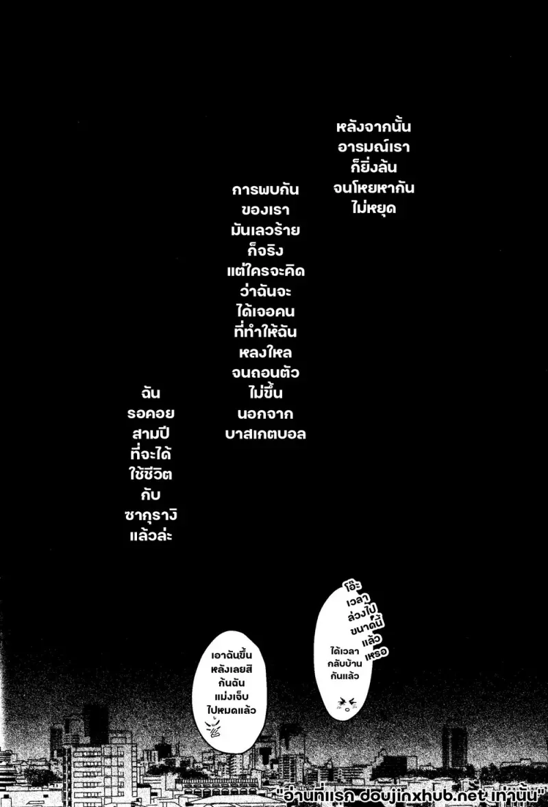 รักโง่ๆของฉันกับนาย - 45