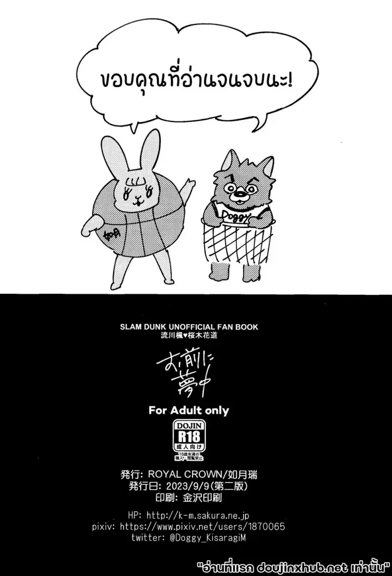 รักโง่ๆของฉันกับนาย - 46