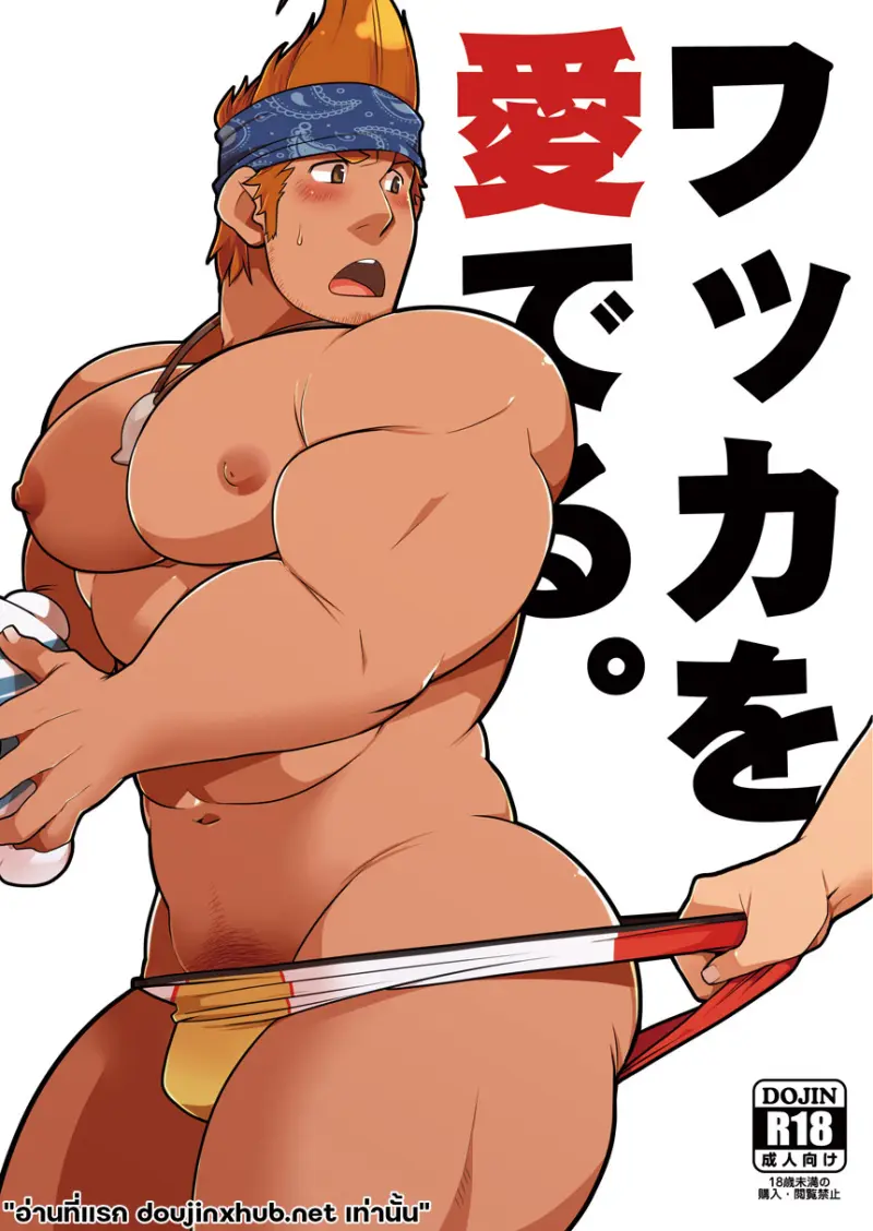 เกมรักบลิทซ์บอล - 1