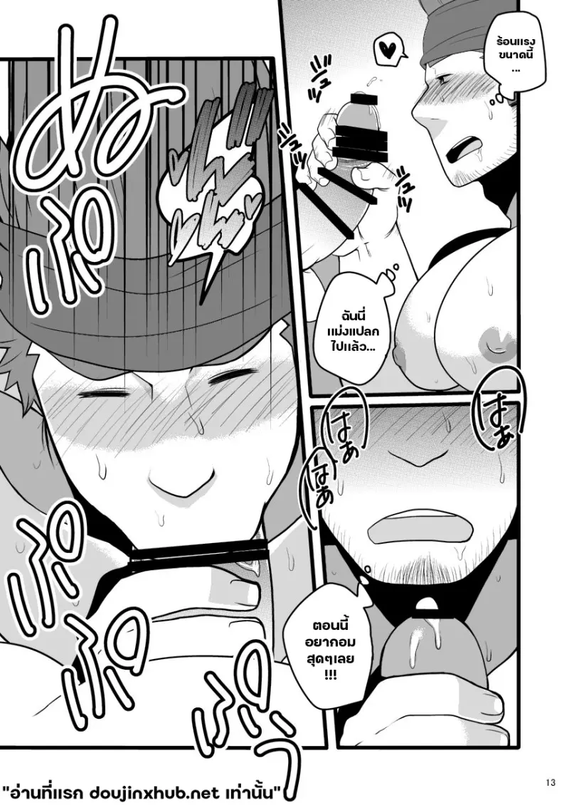 เกมรักบลิทซ์บอล - 11