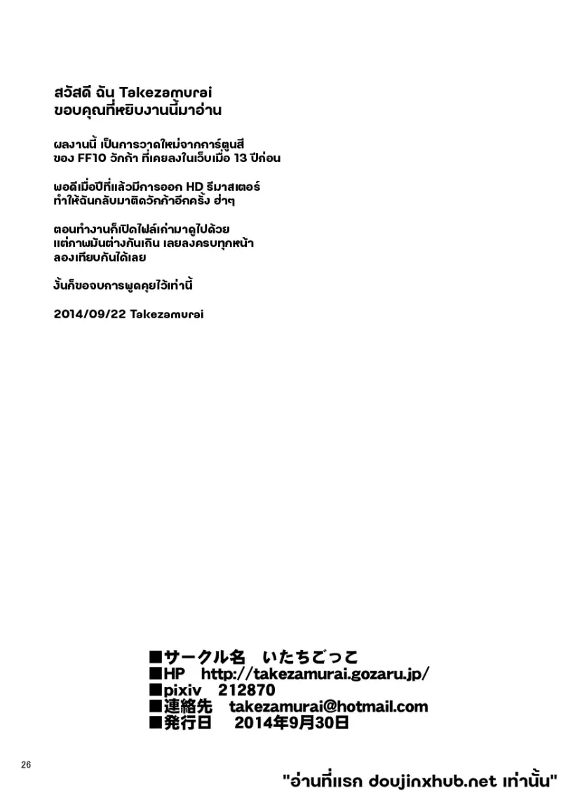 เกมรักบลิทซ์บอล - 24