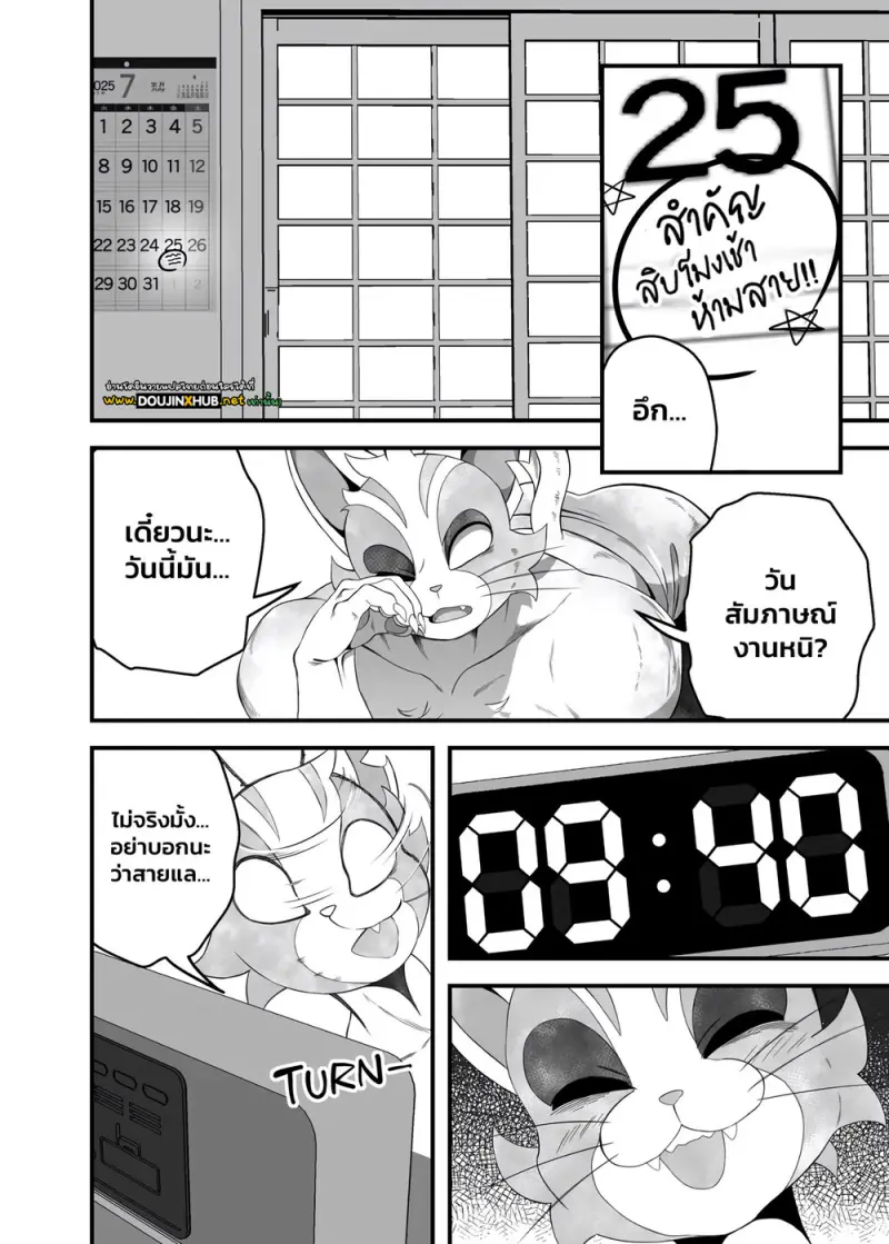 ทำทุกอย่างเพื่อได้งาน - 6