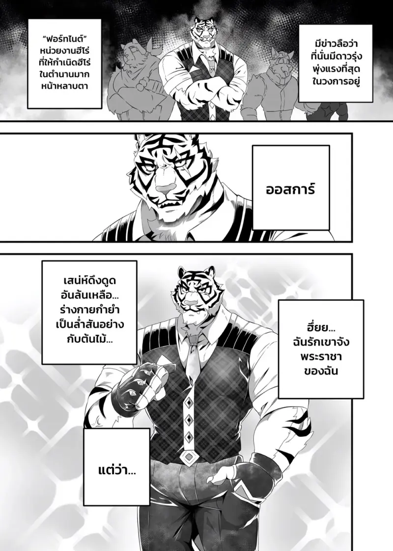 ทำทุกอย่างเพื่อได้งาน - 8