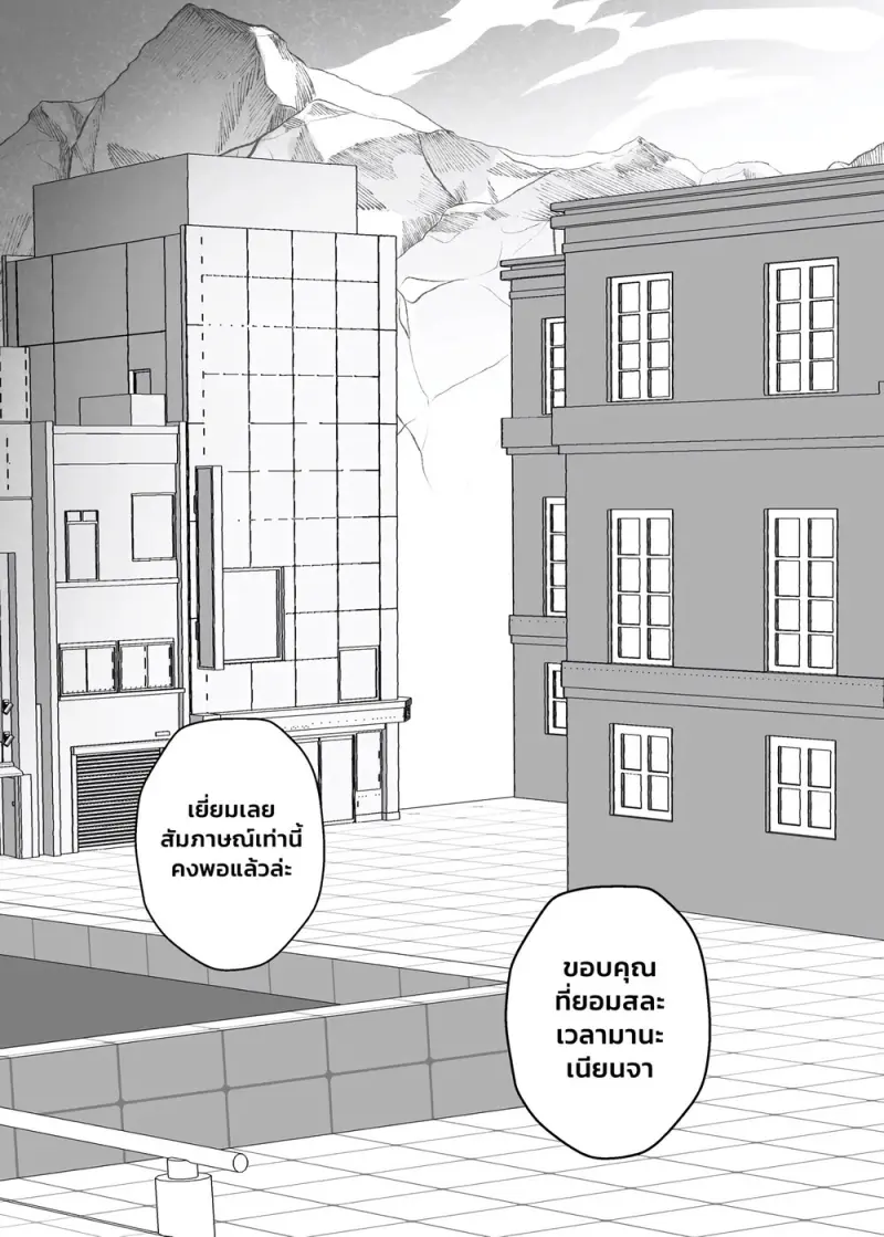 ทำทุกอย่างเพื่อได้งาน - 16