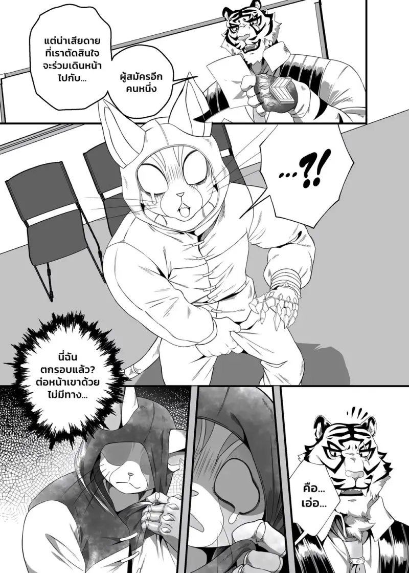 ทำทุกอย่างเพื่อได้งาน - 17