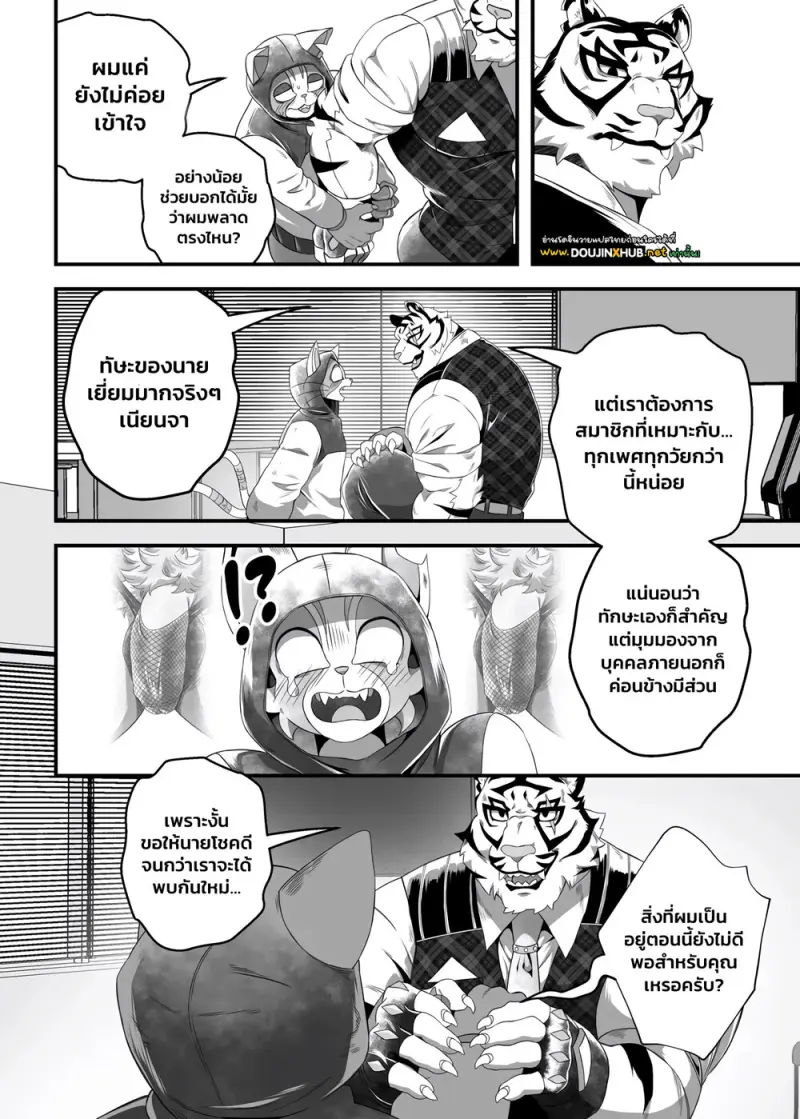 ทำทุกอย่างเพื่อได้งาน - 18