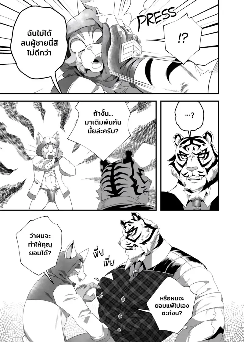 ทำทุกอย่างเพื่อได้งาน - 21