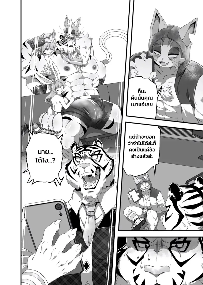 ทำทุกอย่างเพื่อได้งาน - 25