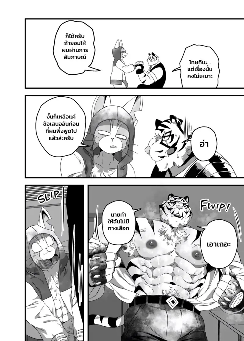 ทำทุกอย่างเพื่อได้งาน - 29