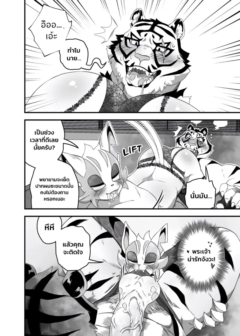 ทำทุกอย่างเพื่อได้งาน - 35