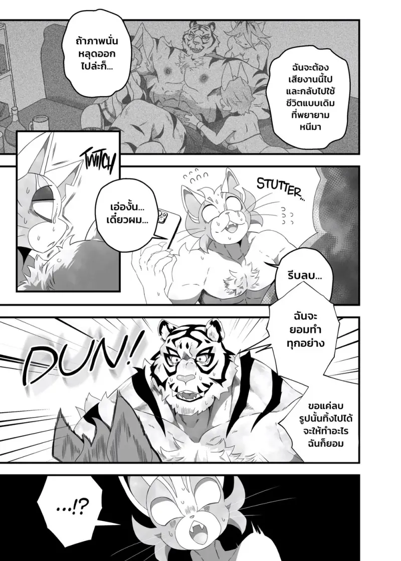 ทำทุกอย่างเพื่อได้งาน - 43