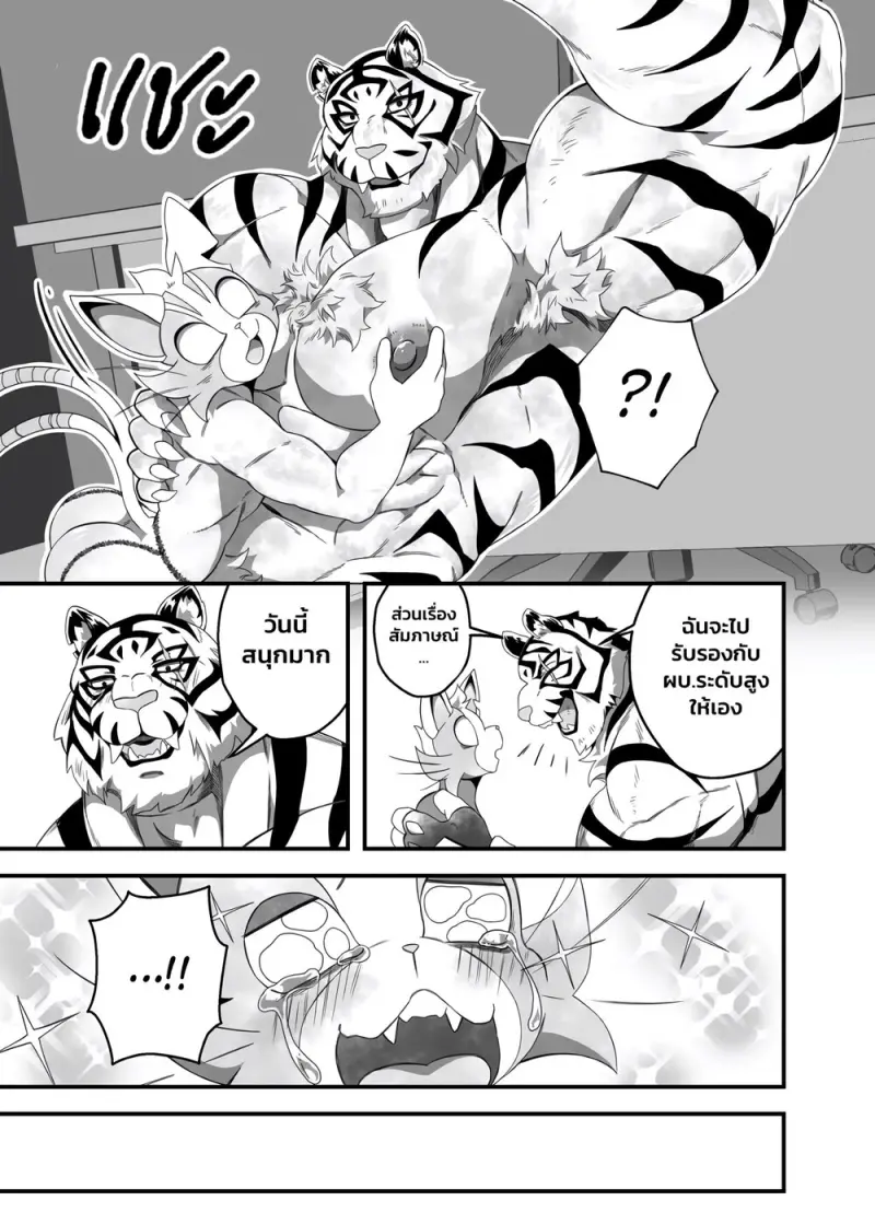 ทำทุกอย่างเพื่อได้งาน - 55