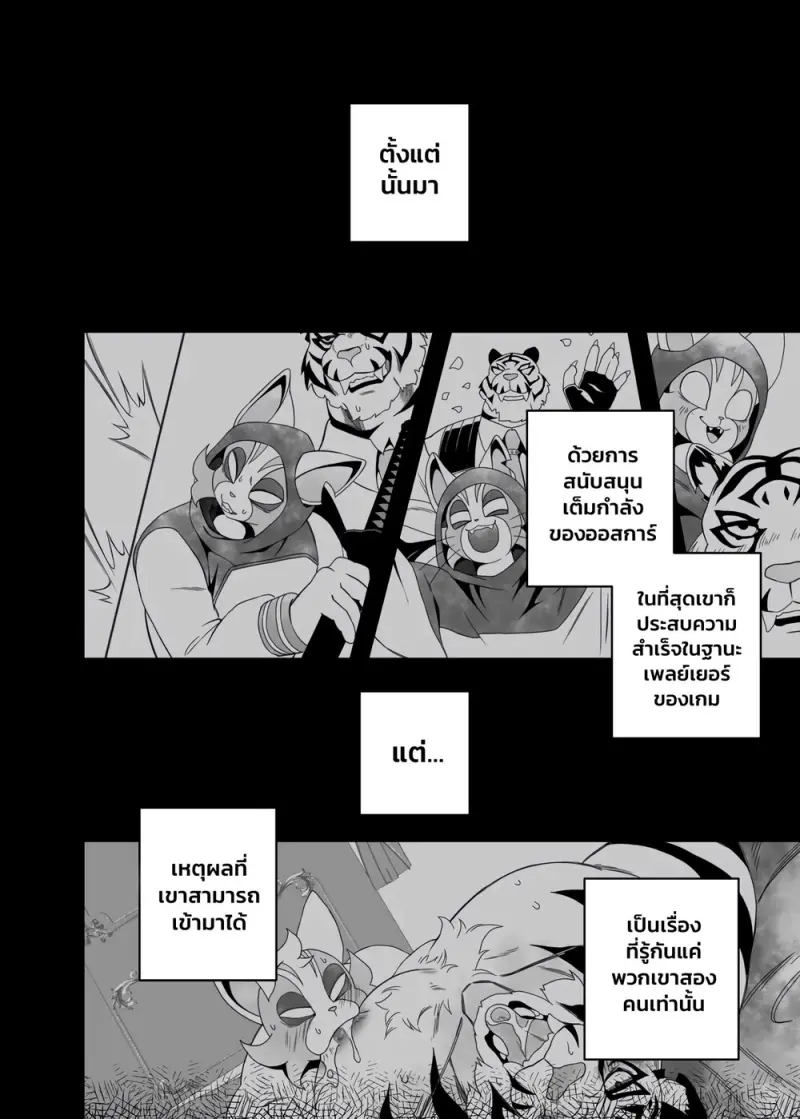 ทำทุกอย่างเพื่อได้งาน - 56