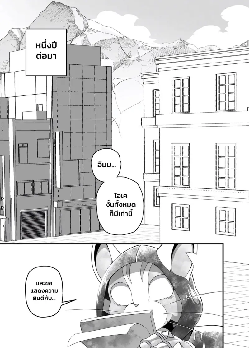 ทำทุกอย่างเพื่อได้งาน - 57