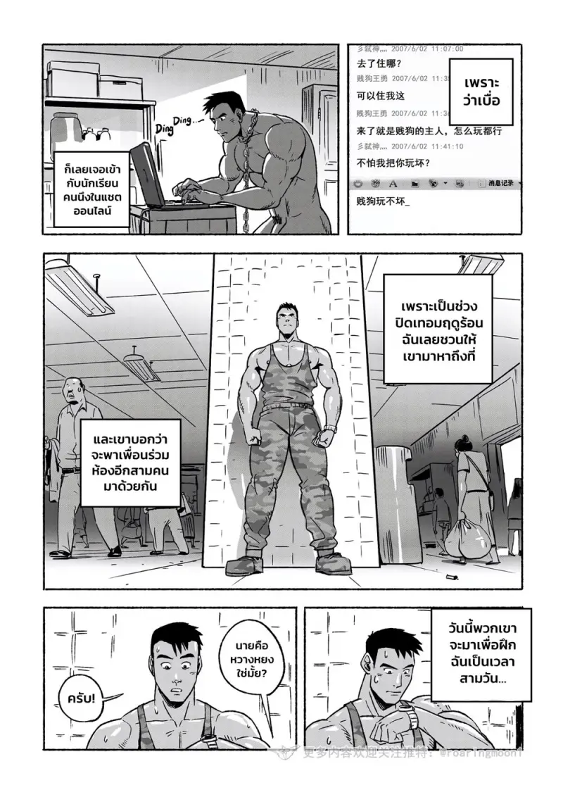 ทาสล่ำหวางหย่ง 01 - 4