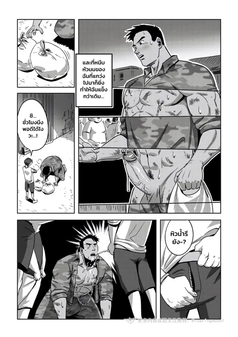 ทาสล่ำหวางหย่ง 01 - 25