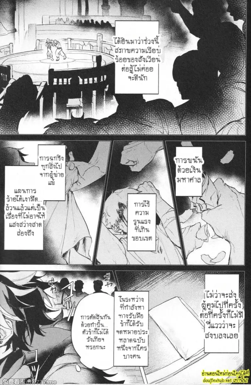 เกียรติยศของผู้แพ้ - 3