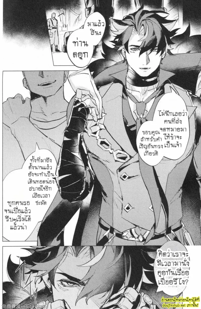 เกียรติยศของผู้แพ้ - 4