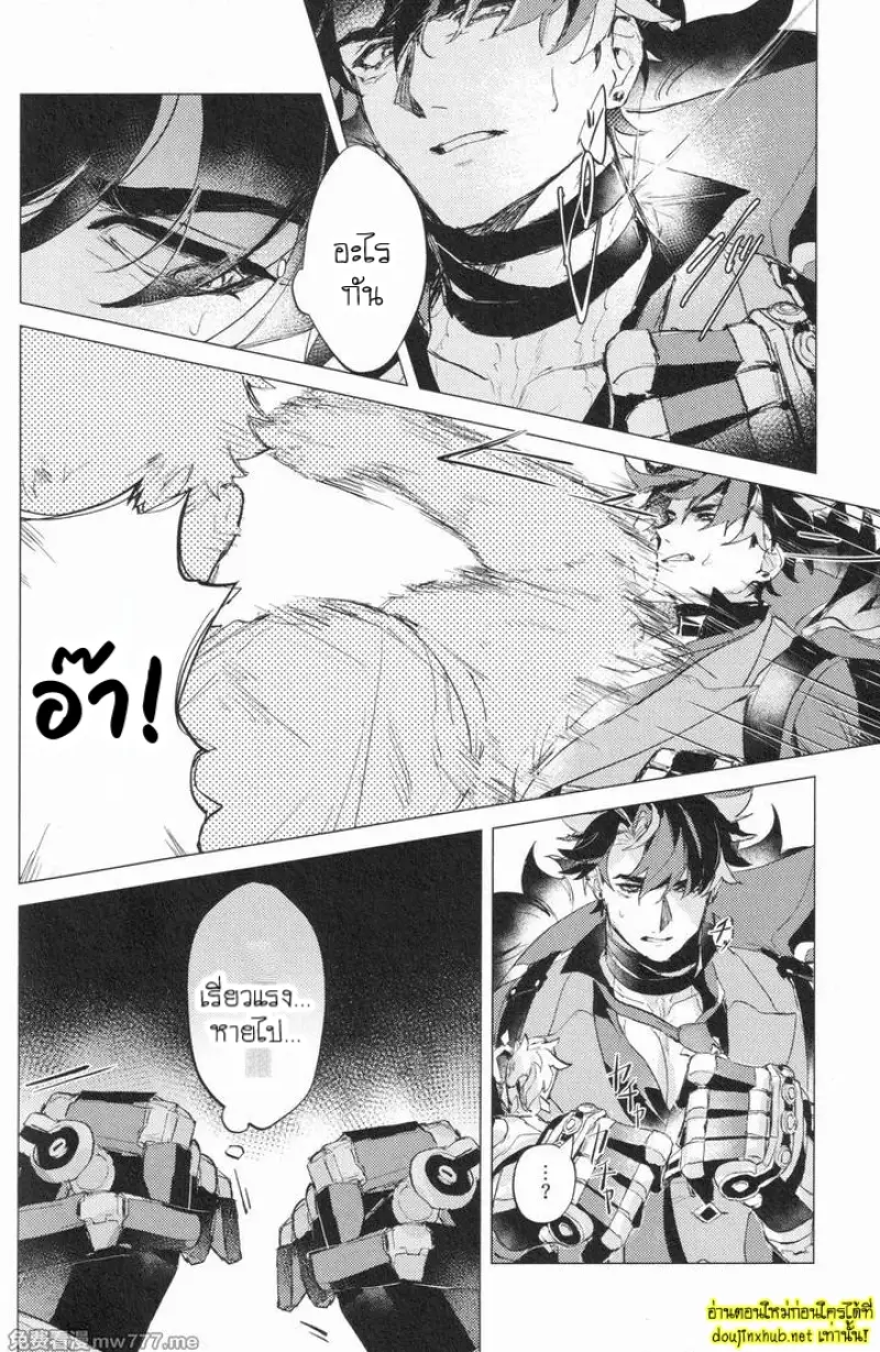 เกียรติยศของผู้แพ้ - 6