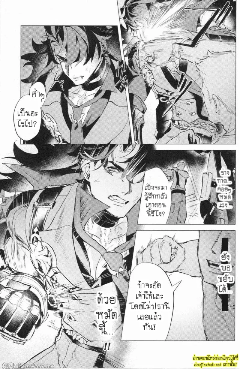 เกียรติยศของผู้แพ้ - 7