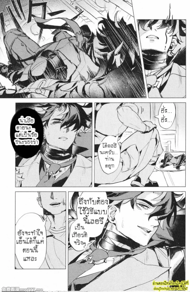 เกียรติยศของผู้แพ้ - 9