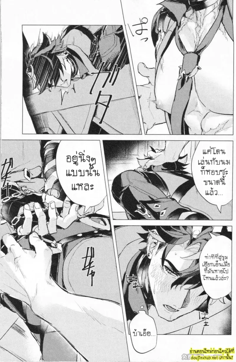 เกียรติยศของผู้แพ้ - 15