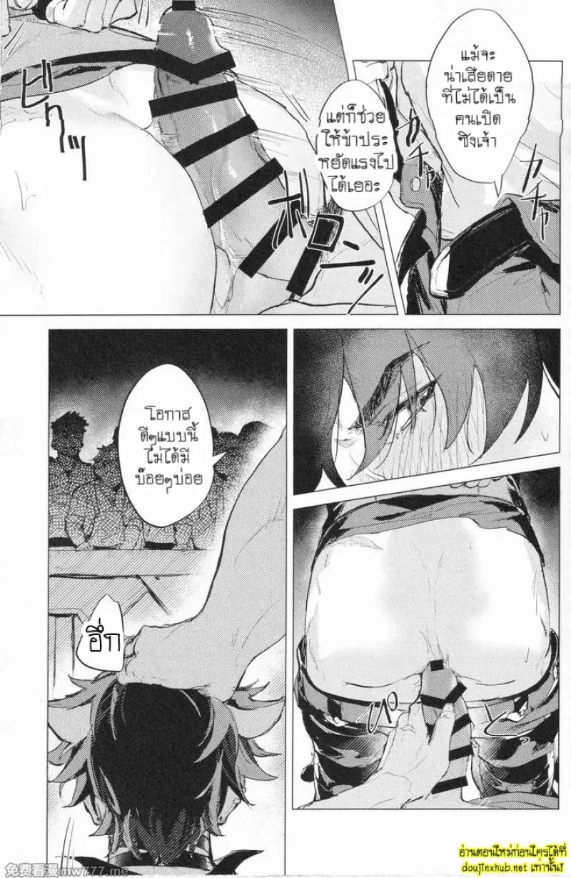 เกียรติยศของผู้แพ้ - 19