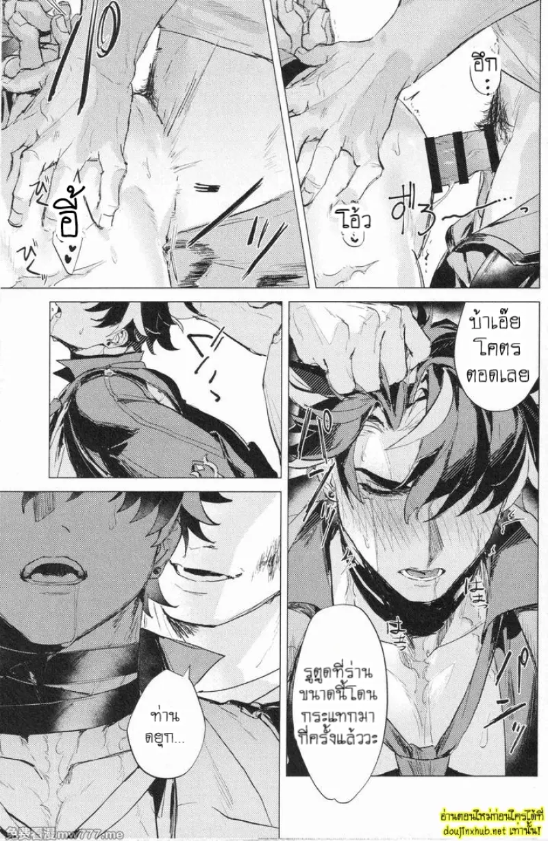 เกียรติยศของผู้แพ้ - 21