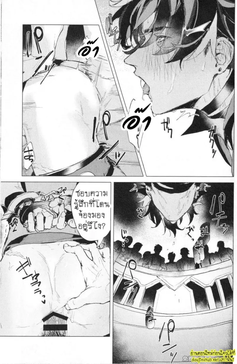 เกียรติยศของผู้แพ้ - 23